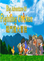 战斗鸡大冒险最新版