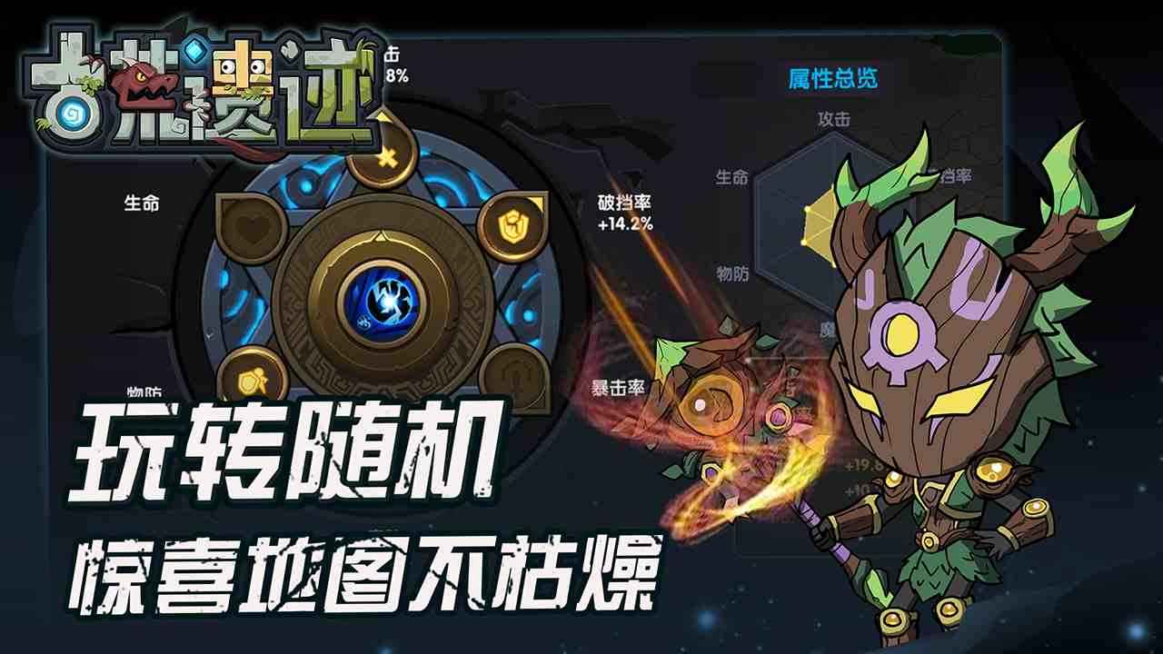 古荒遗迹正式版