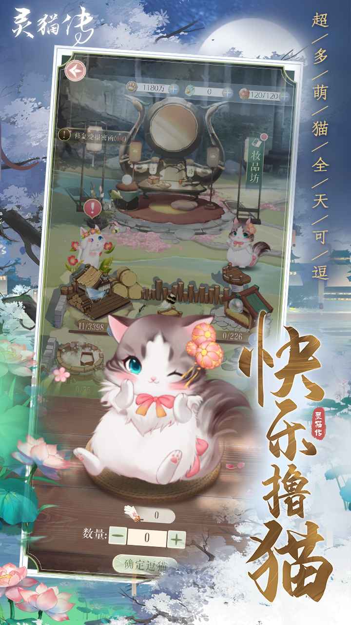 灵猫传安卓版