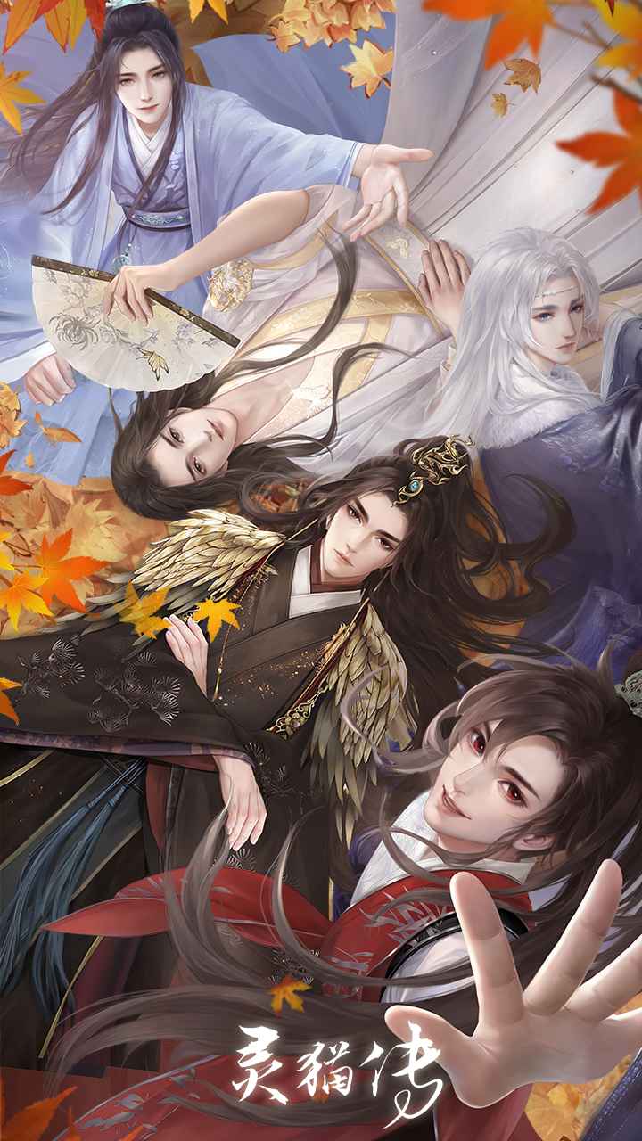 灵猫传安卓版