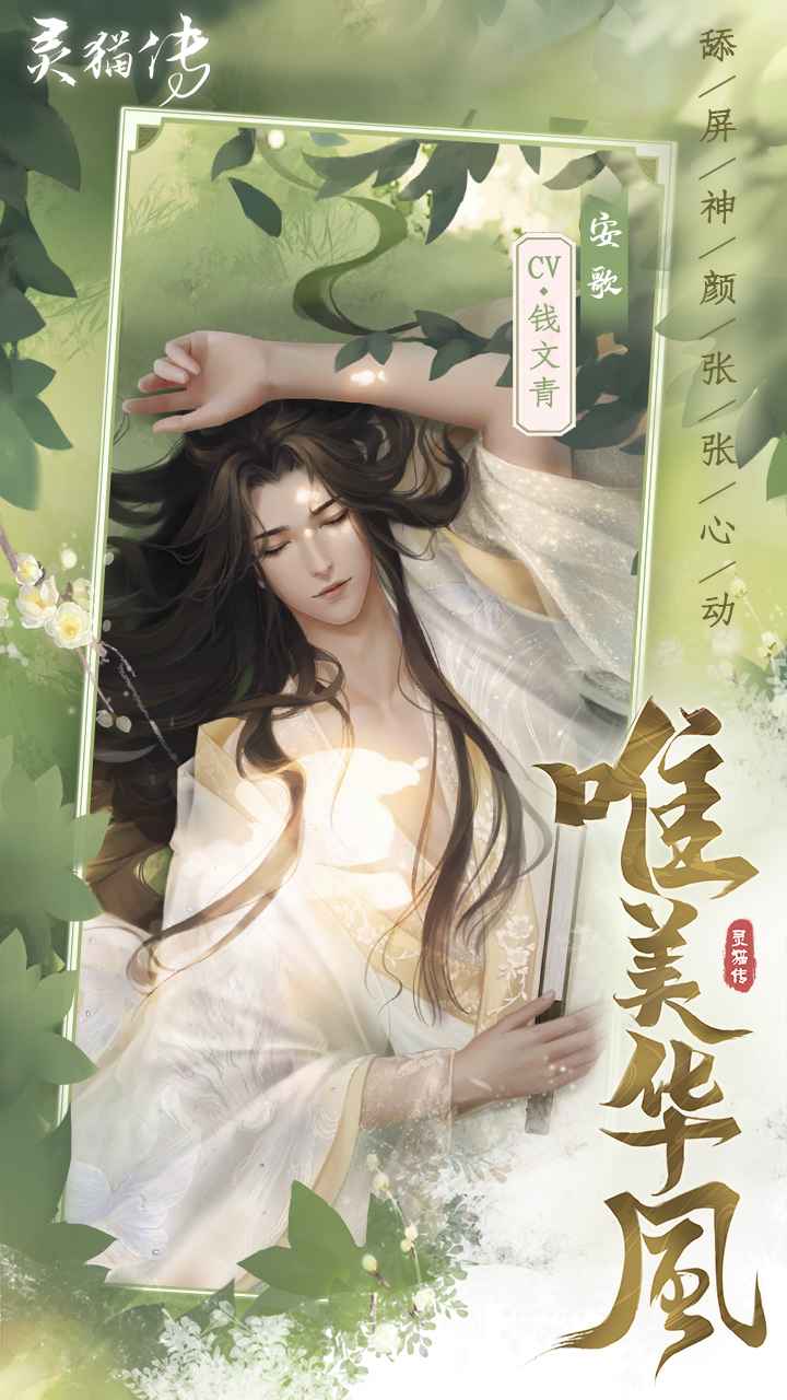 灵猫传安卓版