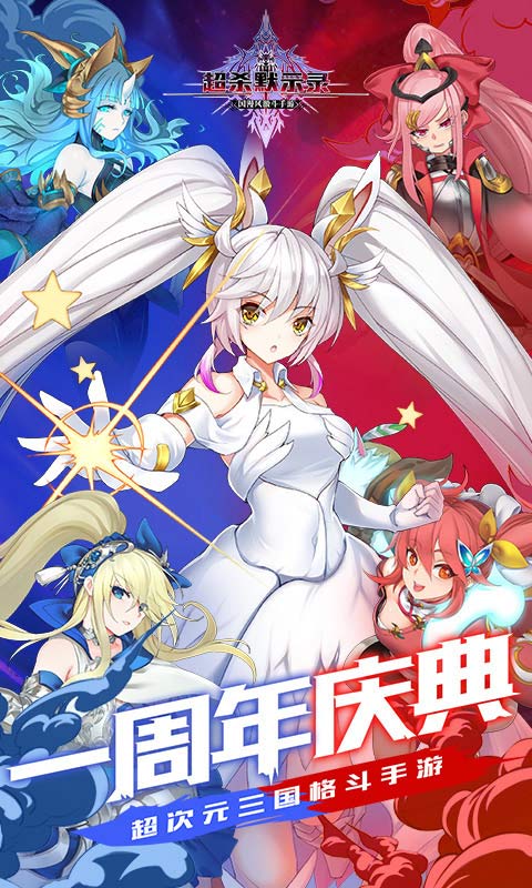 超杀默示录全英雄版