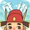 成语变形记官方版安卓版