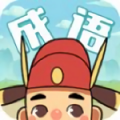 成语变形记安卓最新版