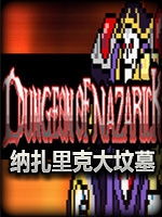 纳扎里克大坟墓官方版