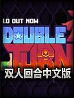 双人回合完整存档版