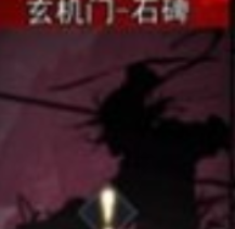 我的侠客玄机门迷阵通过方法