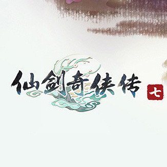 仙剑奇侠传七ios最新版