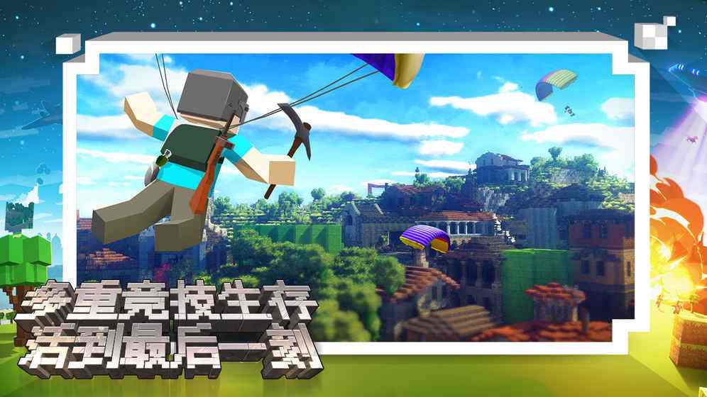 像素城市战争