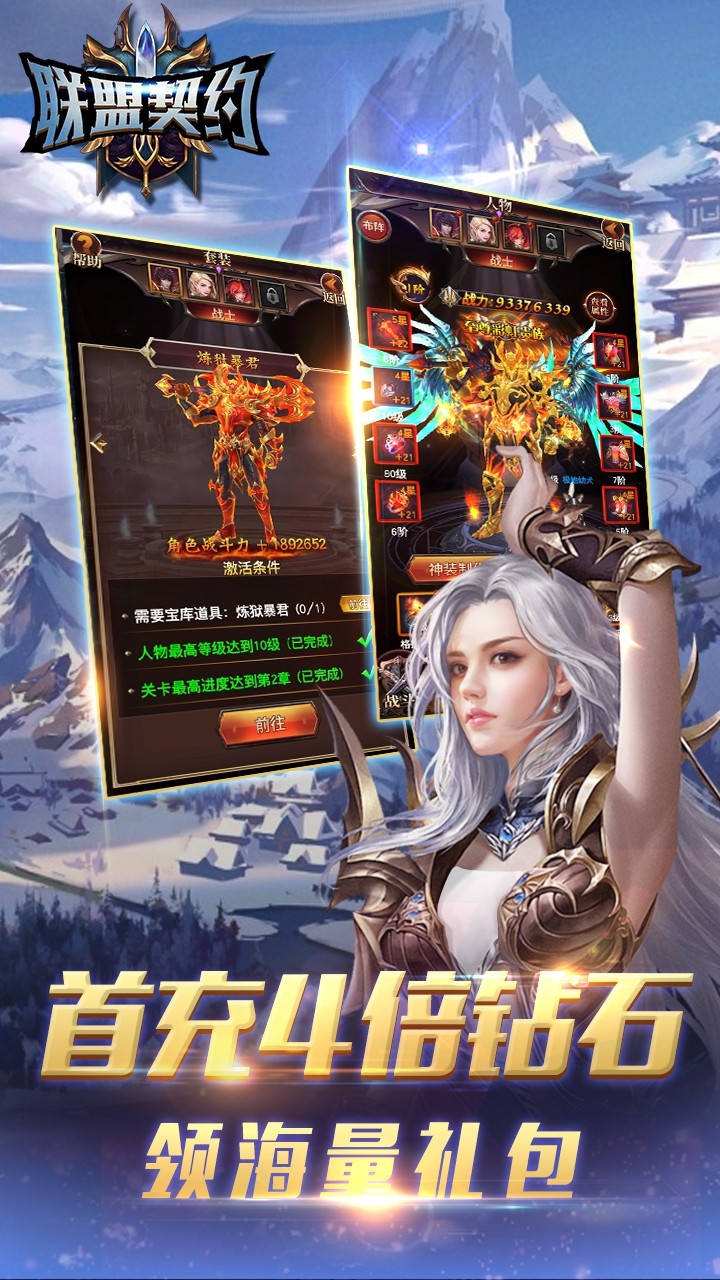 联盟契约送千元充值版