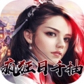 三国美人计疯狂日千抽版中文版