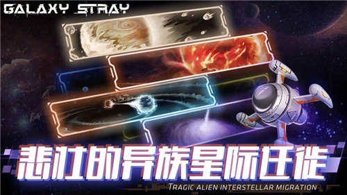 星际流浪官方版