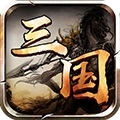 十虎无限充值卡ios版