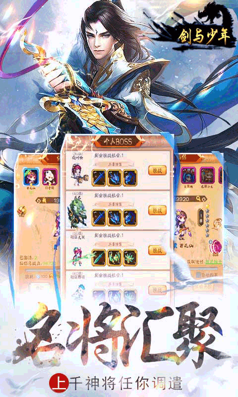 剑与少年BT版
