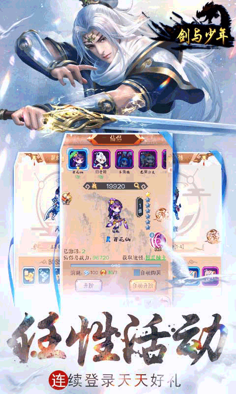 剑与少年BT版