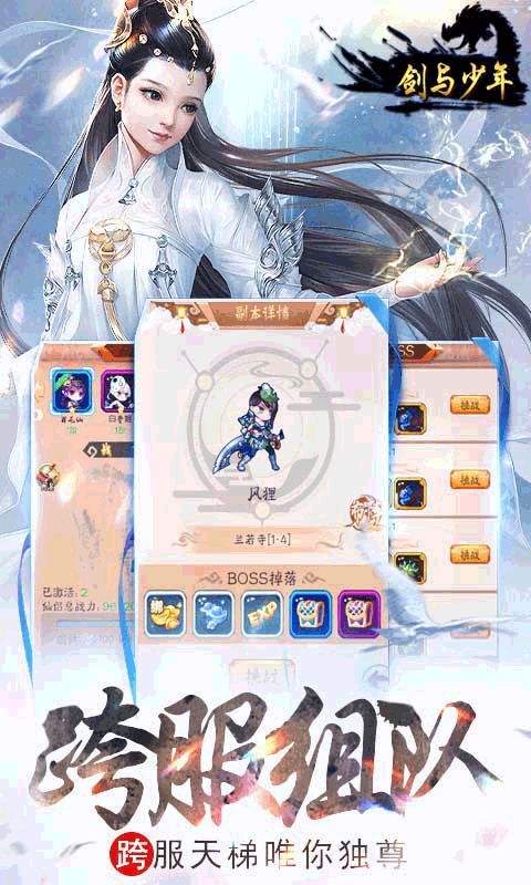 剑与少年BT版