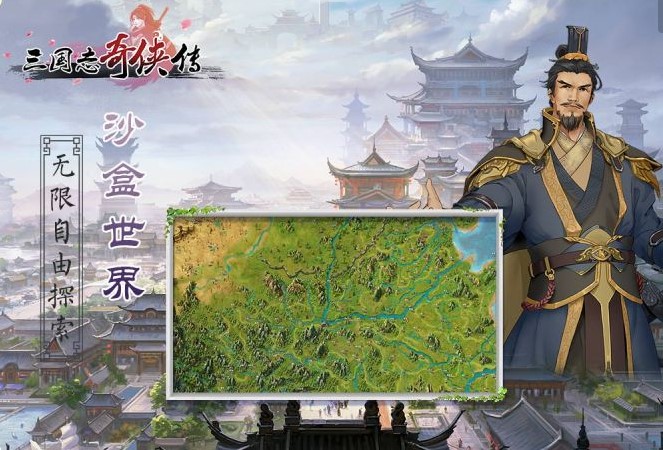 三国志奇侠传