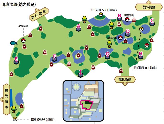 口袋妖怪剑盾凯之孤岛清凉湿原野生宝可梦出没场所攻略分享