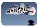 我的侠客素女清心剑法属性和打法深度解析
