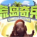 荒岛奇兵online安卓最新版