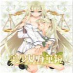 美少女万华镜4 直装版中文汉化版