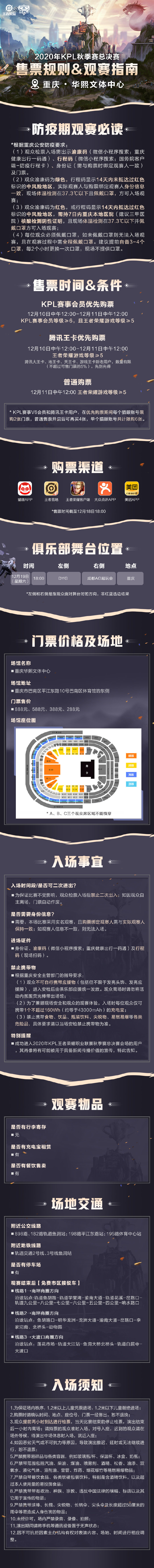 总决赛门票12月10日开售 票价288-888元