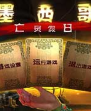 墨西哥：亡灵假日汉化补丁v1.0 绿色版【未上架】