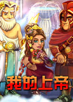 我的上帝汉化补丁 V1.0 绿色版【未上架】