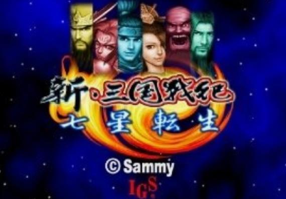 《三国战纪七星转生》貂蝉连起招来通关视频