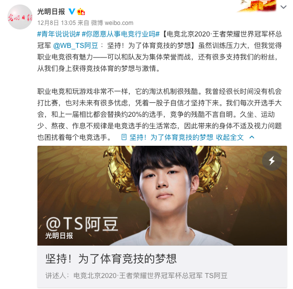 \ 光明日报官博发布阿豆讲述电竞经历的文章:退役后想去考大学