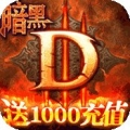 暗黑终结者bt版