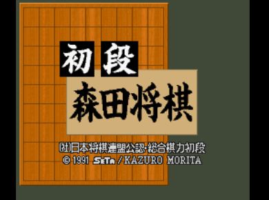 森田将棋中文绿色版