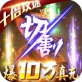 烈焰皇朝GM福利充ios版