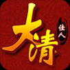 大清佳人ios最新版
