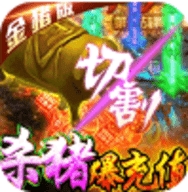 名扬沙城杀猪爆充值版中文汉化版