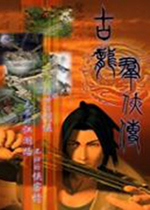 古龙群侠传数据解密版中文版