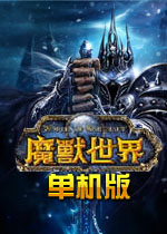魔兽世界3.22免费版