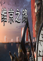 海盗之路中文硬盘版
