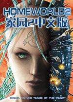 家园2免安装版