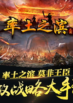 率土之滨中文版