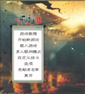 骑马与砍杀：风云三国中文硬盘版
