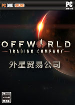 外星贸易公司免费版