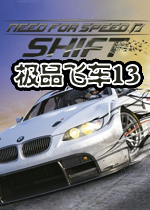 极品飞车13免安装版