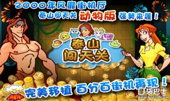 街机泰山闯天关移植版apk