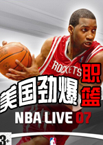 NBA2007中文典藏版