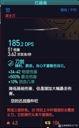 赛博朋克2077觉武士刀获取方法 觉武士刀在哪拿
