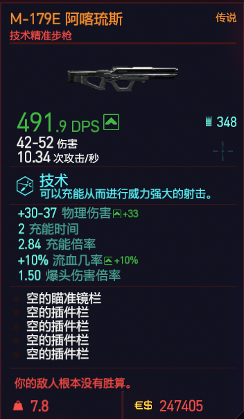 赛博朋克2077技术武器汇总 技术武器属性一览