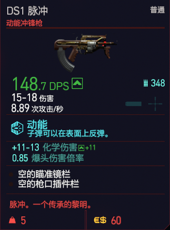 赛博朋克2077动能武器汇总 动能武器属性一览
