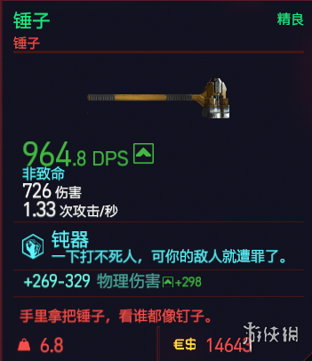 赛博朋克2077非致命武器汇总 非致命武器属性一览