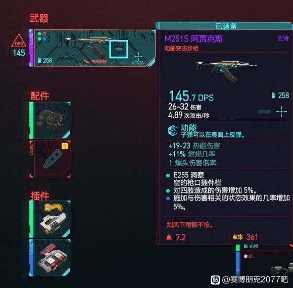 赛博朋克2077前期稀有装备武器获取方法汇总